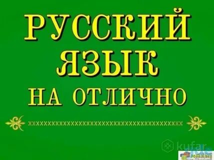 Русскому языку оптом