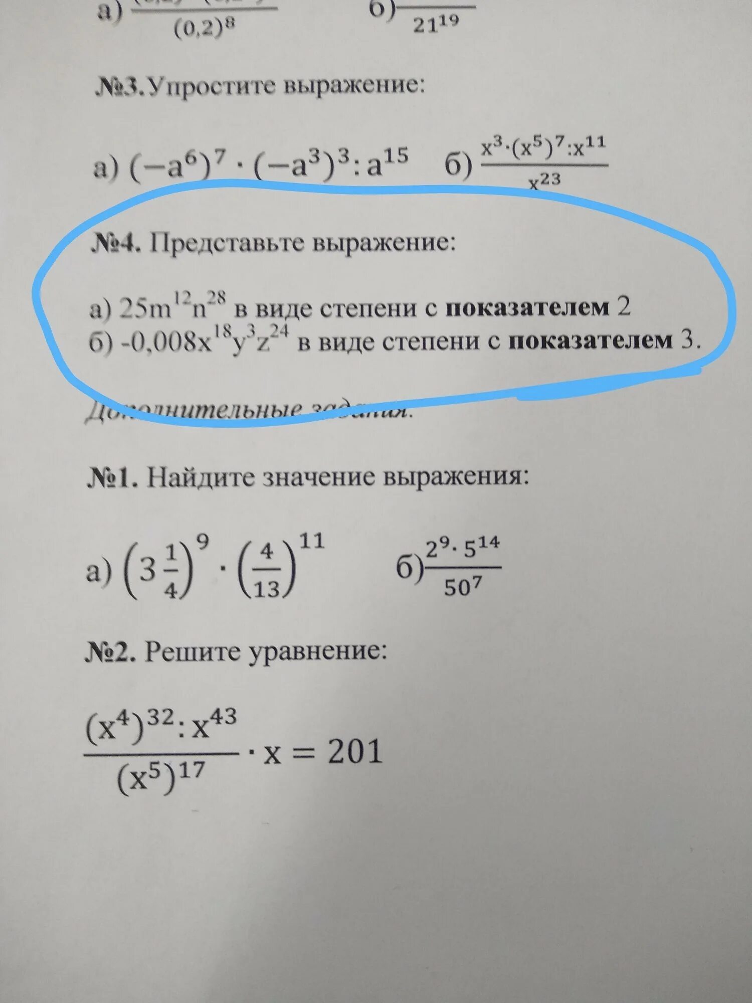 5в степени n+2-5в степени n-1/2*5в степени n. Упрости выражение s в - 1степени*s в 4степени* s в - 2степени. 2 В степени m 2 в степени m. Разделить 8 м в 12 степени на 2 м в 12 степени. Значение выражения а плюс 4 в квадрате