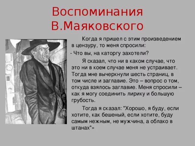 Воспоминания о Маяковском. Матерные произведения Маяковского. Воспомтнания Маковский. Стих Маяковского про онанистов. Маяковский стихи без цензуры читать