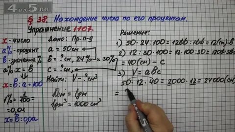 Математика 5 класс номер 1104