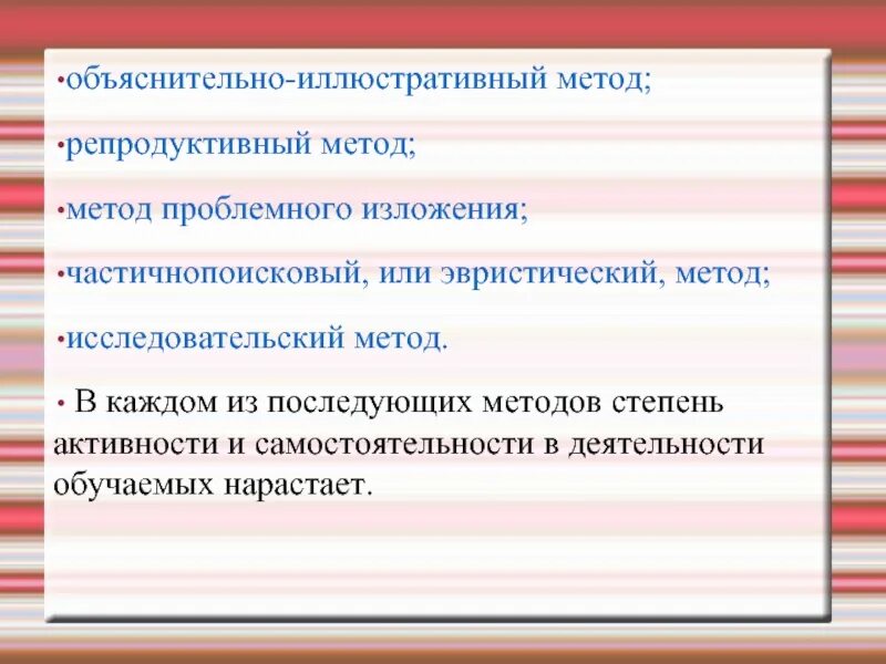 Объяснительно-иллюстративного и репродуктивного методов.. Объяснительно-иллюстративный метод репродуктивный эвристический. Репродуктивный метод в педагогике. Проблемно иллюстративный метод.