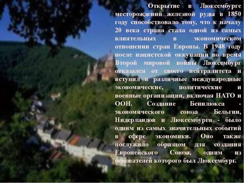 Люксембург маленькая страна. Люксембург проект 3 класс. Сообщение о достопримечательностях Люксембурга. Люксембург доклад. Доклад о городе Люксембург.