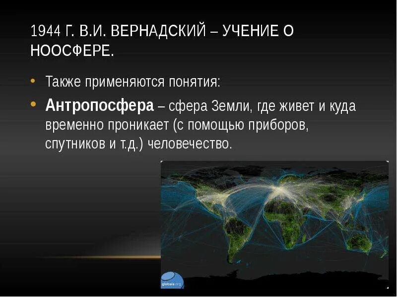 Как связаны биосфера и ноосфера по вернадскому. Концепция биосферы и ноосферы. антропосфера и техносфера. учение о ноосфере презентация. ноосфера земли вернадский.