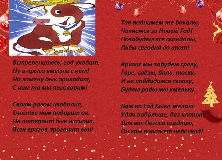 Короткий тост на новый год. Тост на новый год. Новогодние шутливые тосты. Тост на новый год прикольные. Стишок на новый год.