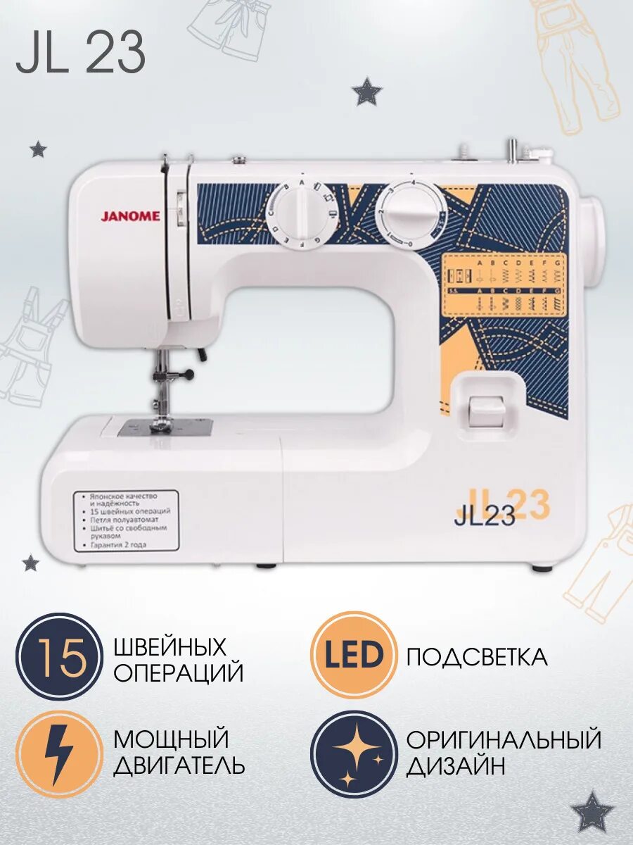 Швейная машина janome 1547. Все запчасти джаноме jl23. Швейная машина janome jl23. Janome japan technology jl23 швейная машинка. Джаноме jl23.