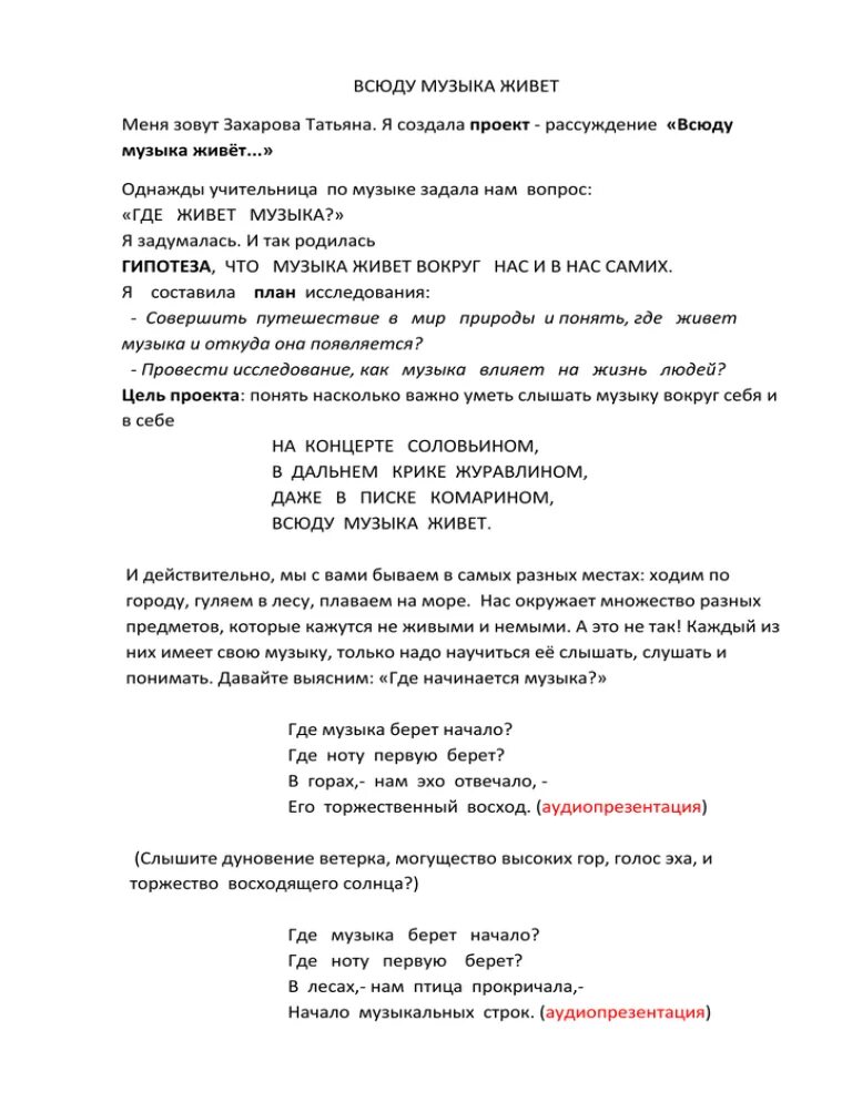 Песни всюду музыка живет. Текст песни всюду музыка. Песня всюду музыка живет. Слова песни всюду музыка живёт. Песня всюда музыка живёт.