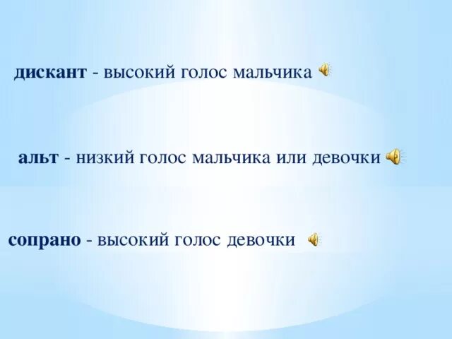 Тихий высокий голос