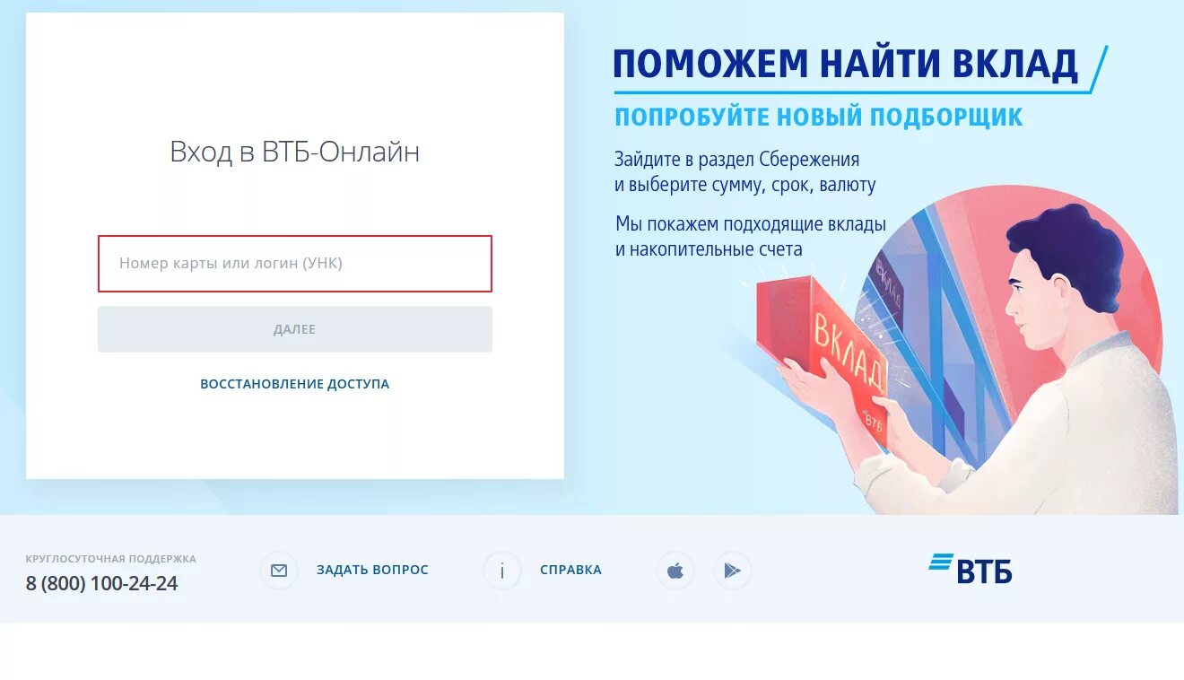 Логин ВТБ. Логин УНК на ВТБ что это такое. Уникальный номер клиента ВТБ. Пароль для ВТБ. Как зарегистрироваться по телефону втб