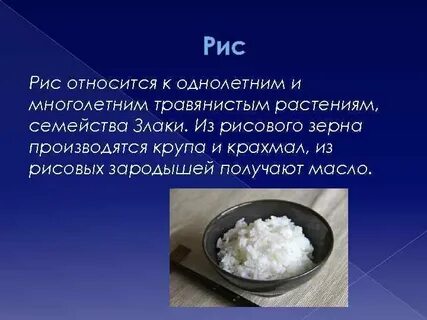 Крупа из крахмала
