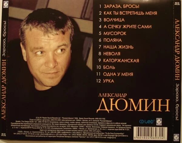 А дюмин все песни. Дюмин 1999.