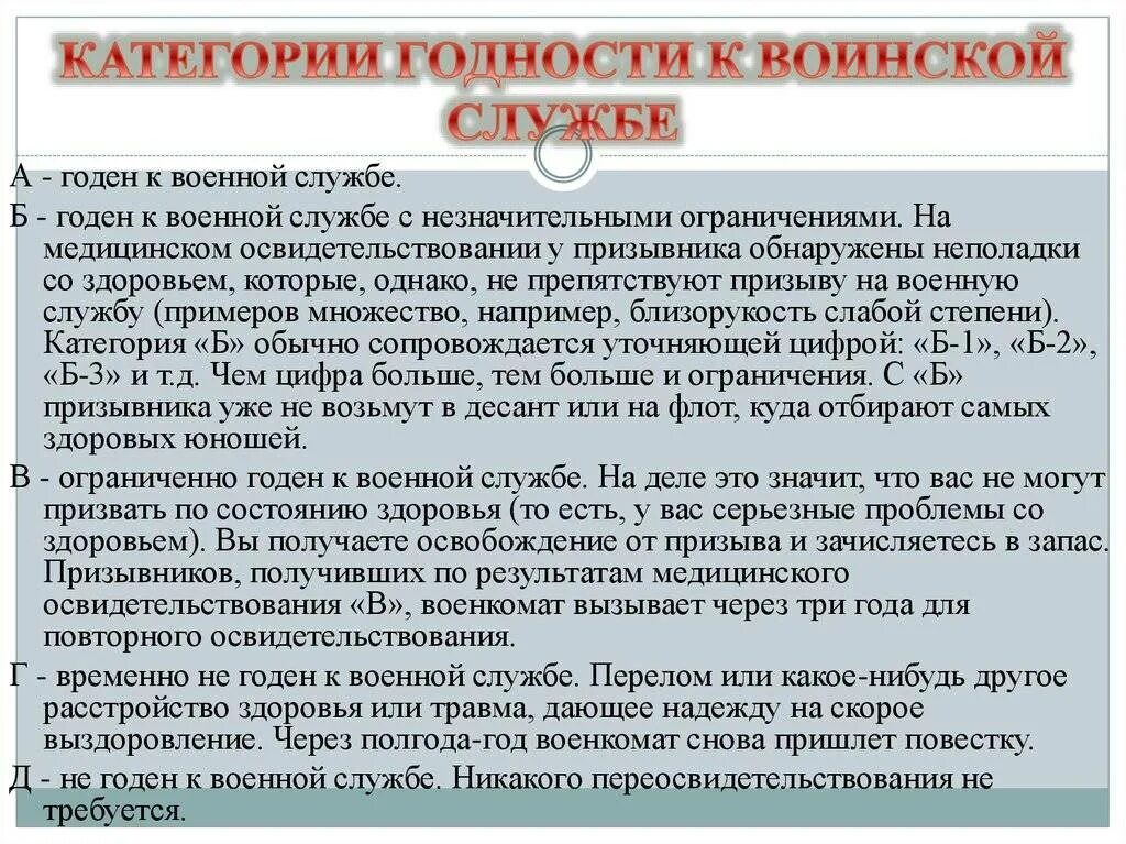 Категории годности к военной службе. Ограниченно годен к военной службе категория. Категории годности к службе. Категории годности к военной службе категория в. Освобожденные по здоровью от службы