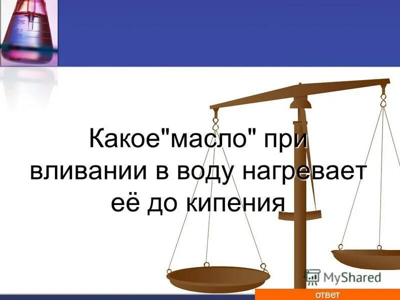 зависимость влажности воздуха от температуры таблица. какое масло нагревает воду. подогрев отработанного масла. масло моторное 5w40 с температура вспышки, °с 250. что быстрее нагреется вода или растительное масло?.