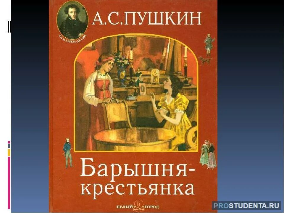 Содержание барышня крестьянка пушкин 6 класс. Повесть «барышня – крестьянка» Белкин.