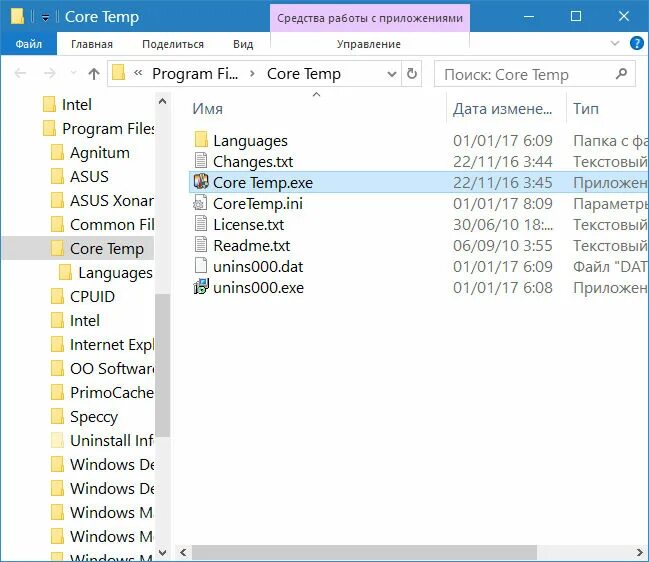 Temp что это за папка. Программа Core. Temp Temp. Файл темп. Temp temp песни
