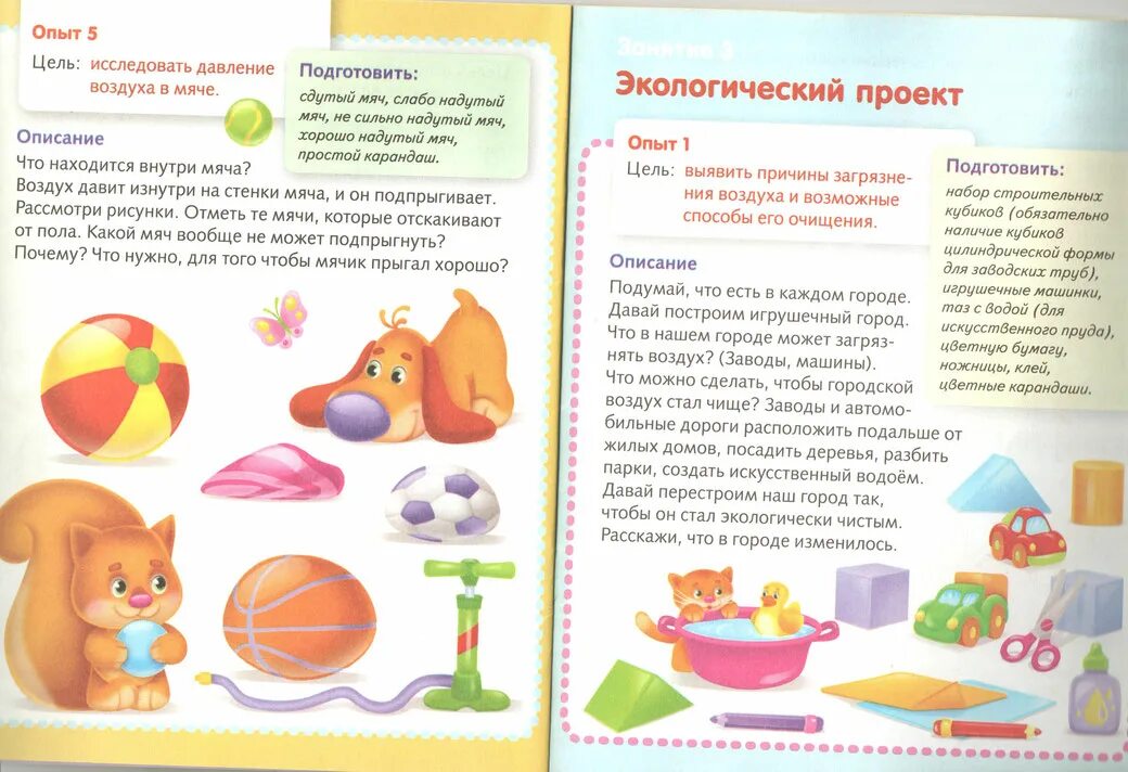 Опыт с воздухом в детском саду. Опыты с воздухом для малышей. Опыт с воздухом в детском саду. Эксперименты с воздухом для детей дошкольного возраста. Опыты с воздухом для дошкольников.