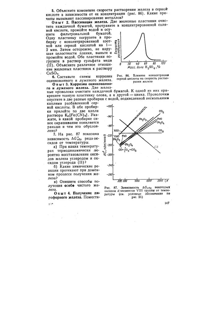 Растворимость железа. Скорость растворения. Зависимость скорости реакции железа и серной кислоты от концентрации. Концентрированная серная кислота концентрация. Растворение меди концентрированной серной кислотой