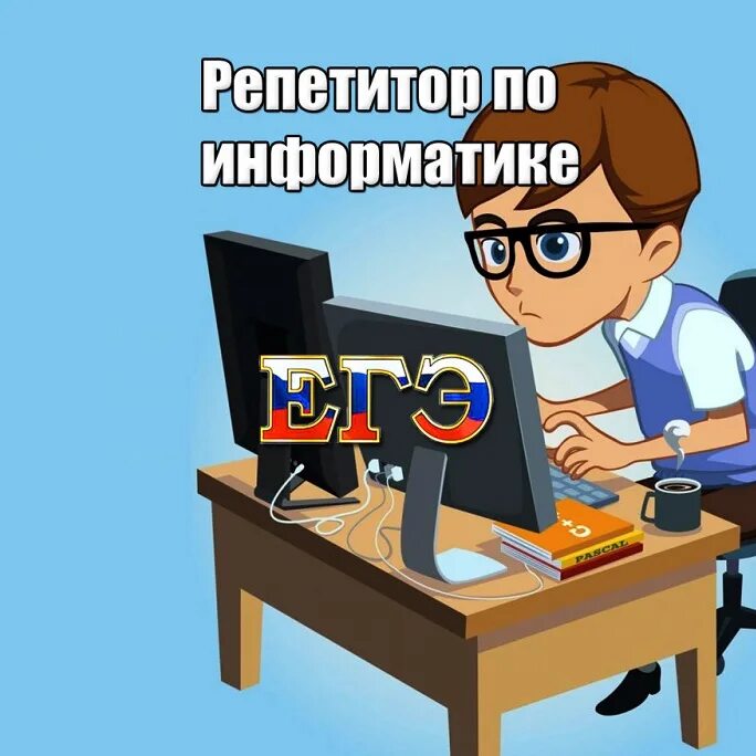 Авито репетитор по информатике. Авито репетитор по информатике