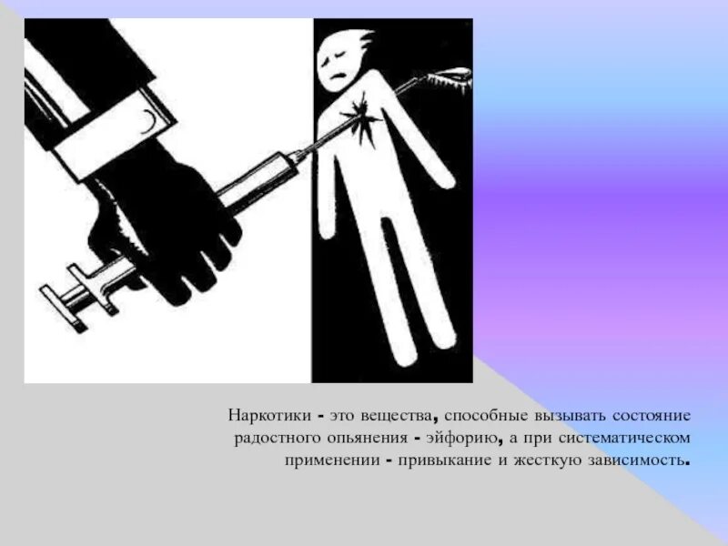 Лекция о вреде наркотиков для школьников. Наркотики вред. вред наркотиков веществ. наркотики рисунки для презентации.