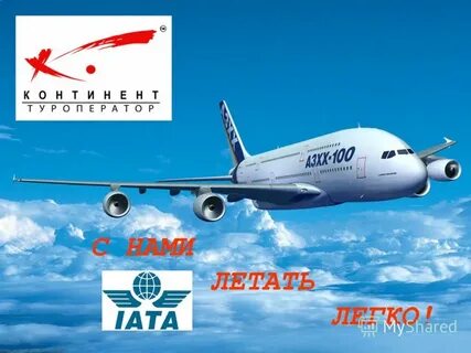 Летать легко