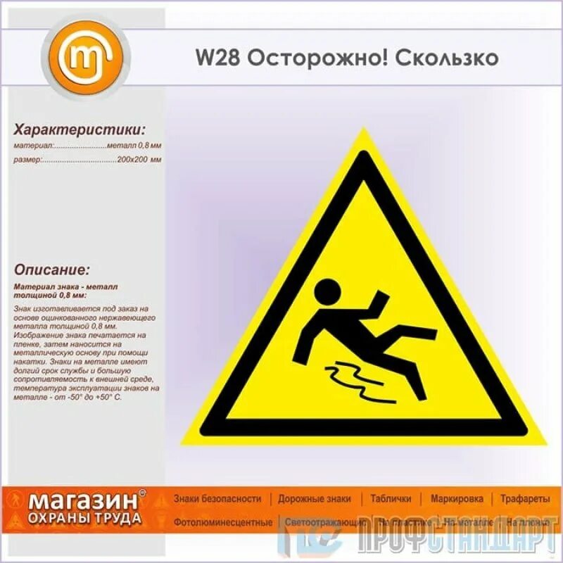 Осторожно сколько. Знак осторожно. таблички техники безопасности. таблички по охране труда и технике безопасности. знаки безопасности скользко.