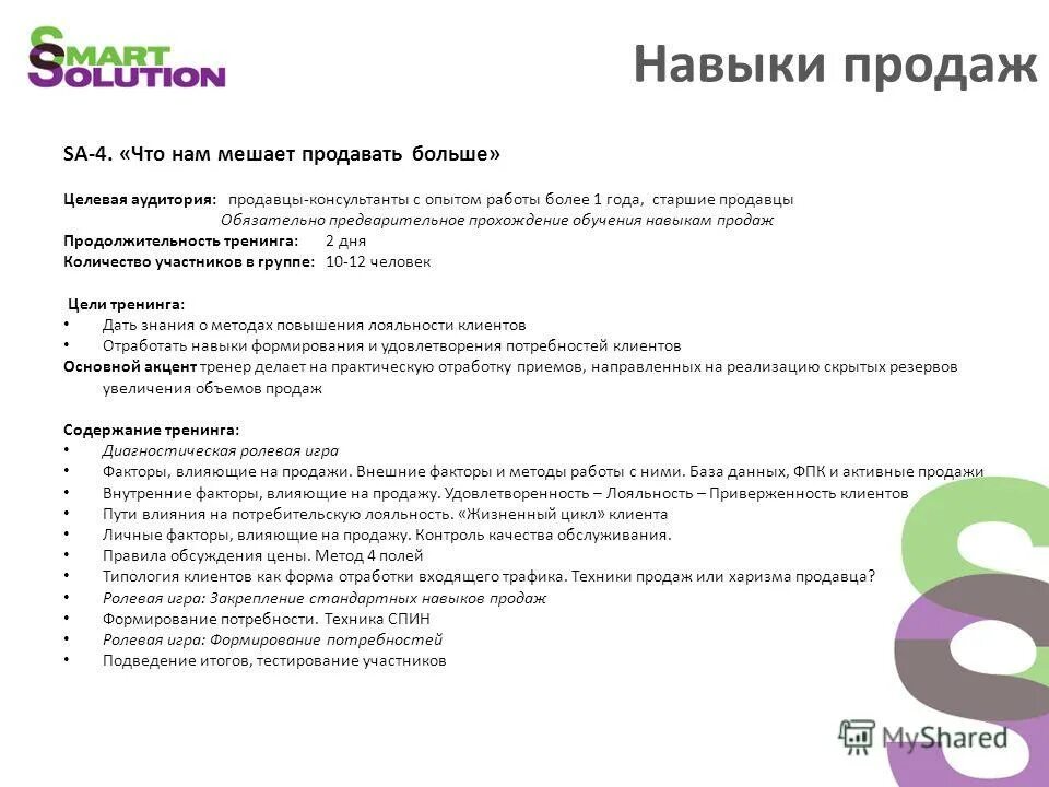 Навыки продаж. Тест для продавца консультанта. Навыки продавца. Навыки консультанта.