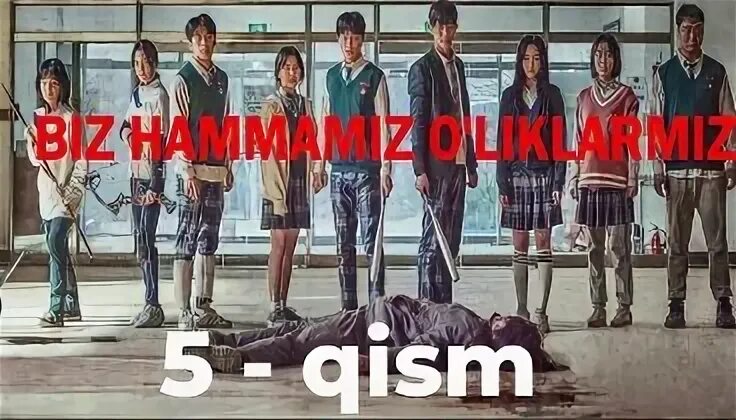 Wensdays uzbek. Wednesday 1 fasl 1 qism uzbek tilida. Мендирман жалолиддин 20 серия. Wednesday 2 fasl 1 qism. Уэнздей.