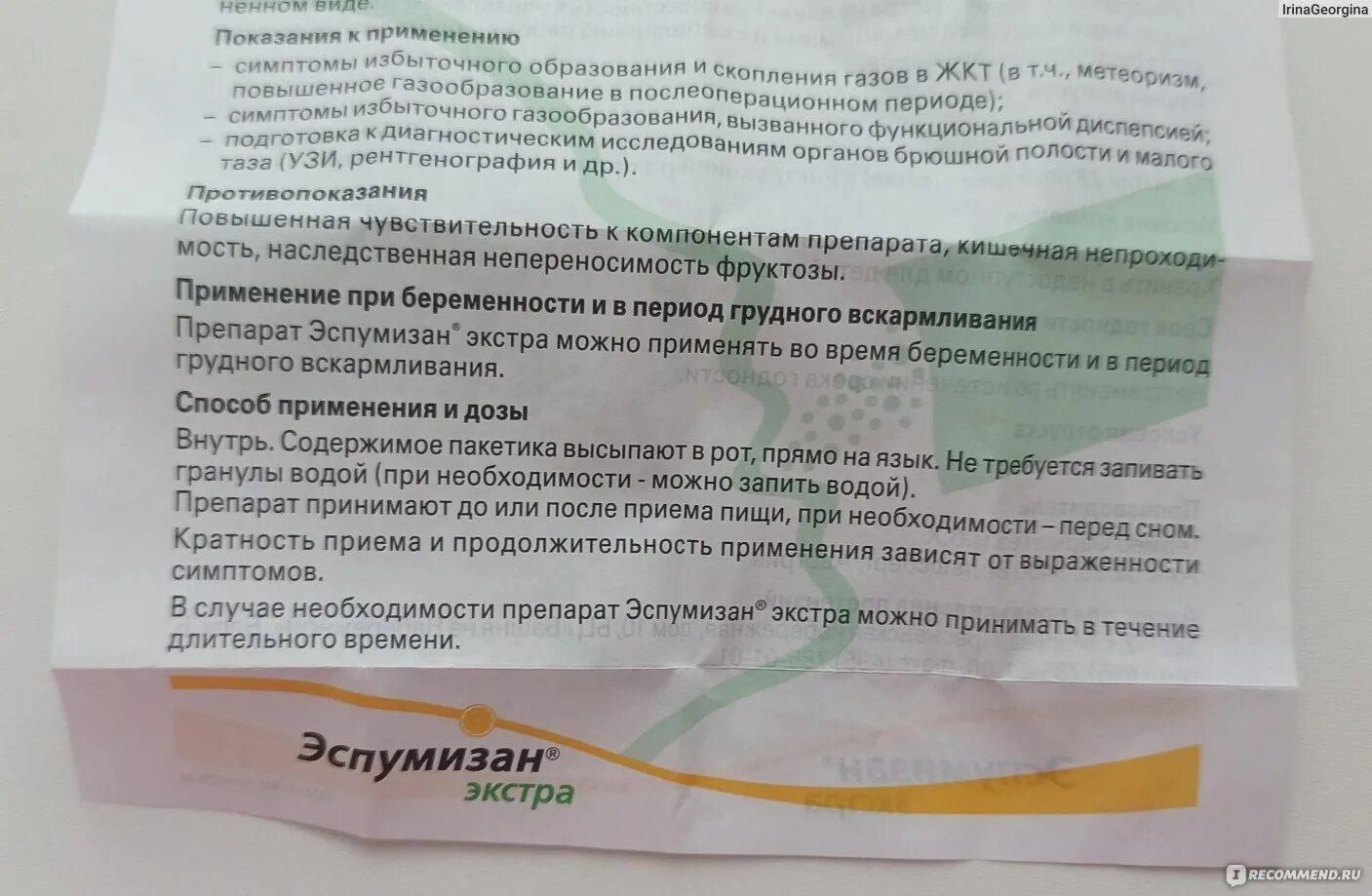 Как правильно принимать эспумизан. Эспумизан Экстра порошок. Эспумизан дозировка. Таблетки от газов в кишечнике эспумизан. Эспумизан капсулы дозировка.