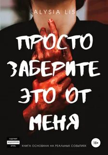 Алисия книга