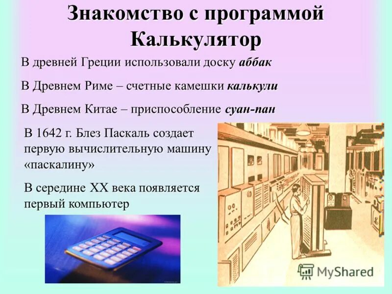 как называли учителей арифметики в риме