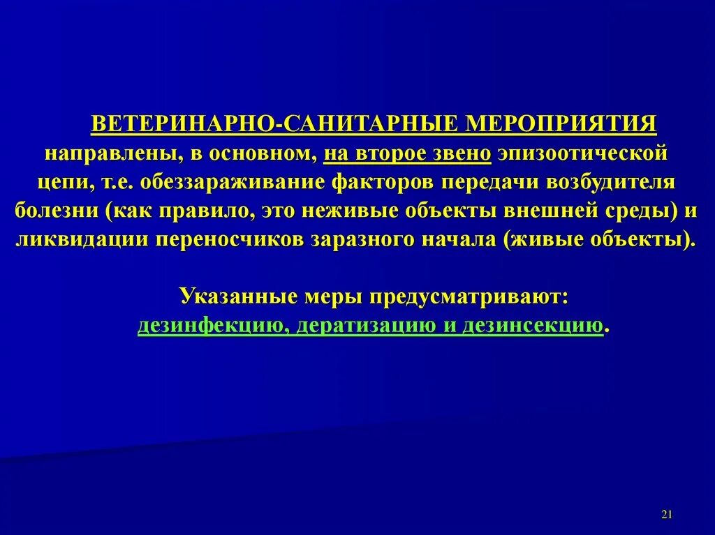 Ветеринарно санитарные мероприятия в хозяйстве. Ветеринария крс. Ветеринария в животноводстве. Ветеринарно санитарные мероприятия в ветеринарии. Ветеринария крс.