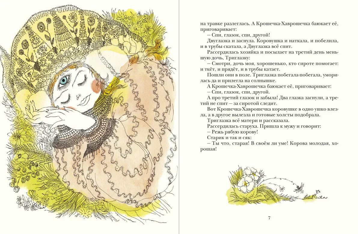 Спи глазок спи другой сказка. Крошечка хаврошечка конец сказки. Спи глазок спи другой. Спи глазок спи другой колыбельная текст. Сказка спи глазок спи.