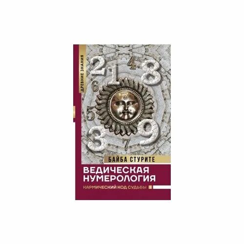 байба стурите астрология. нумерология джйотиш. ведическая нумерология байба стурите. ведическая нумерология байба стурите. байба стурите блоггер.