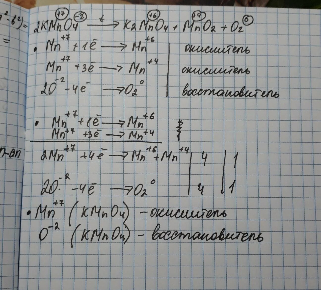 Kmno4 k2mno4 mno2 o2 реакция. Kmno4 k2mno4 mno2 o2 электронный баланс. Kmno4 k2mno4 mno2 o2 ОВР. Метод электронного баланса kmno4 k2mno4 mno2 o2. Kmno4 уравнение реакции.