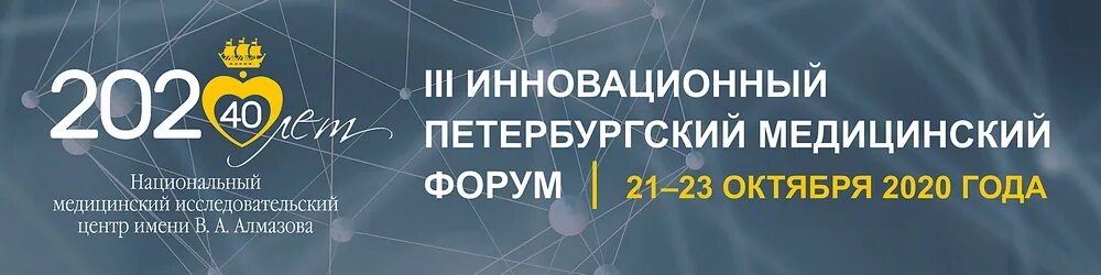 Medesk. Октябрь спб медицинский форум. Медицинский форум выступление. Медицинский форум. Октябрь спб медицинский форум.