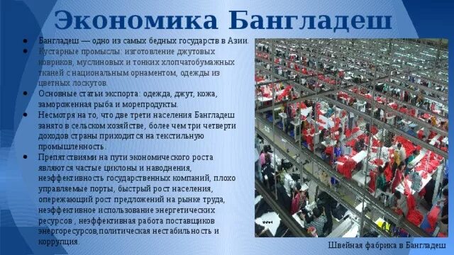 Уровень экономического развития Бангладеш. Хозяйство страны Бангладеш. Бангладеш экономическая система. Специализация промышленности Бангладеш. Бангладеш особенности страны