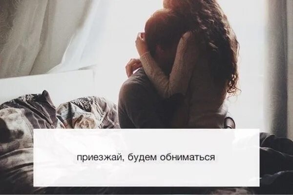 Обнимай снимай