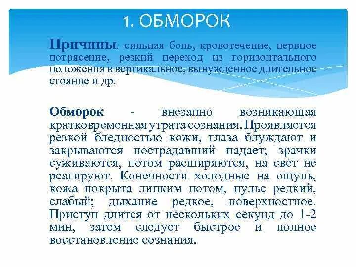 Терять сознание от боли. Причины обморока. Причины потери сознания. Причины обморока у женщин. Теряешь сознание причины.