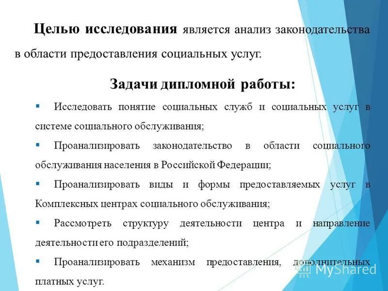 Социальные услуги дипломная работа. Учет кредиторской задолженности курсовая. Актуальность дипломной работы. Социальные услуги дипломная работа. Социальное обслуживание на дому.
