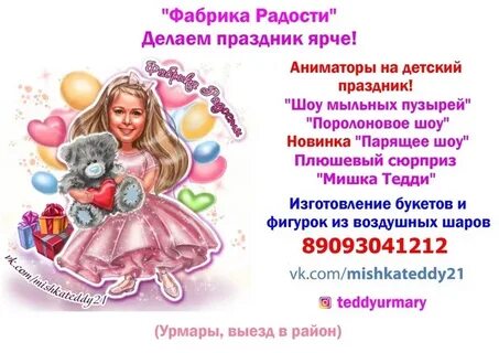 Фабрика радости