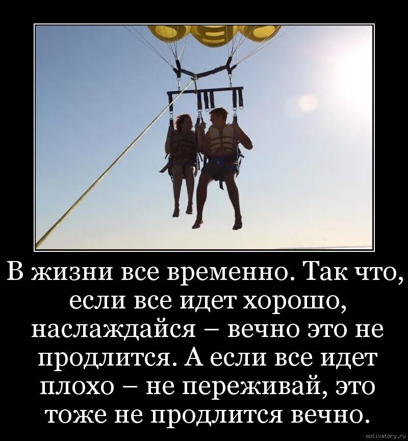 Всю жизнь и будете всегда. Если в жизни все плохо. В жизни все временно. Когда все плохо в жизни картинки. В жизни всё временно если всё идёт хорошо.