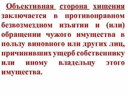 Умысел кражи