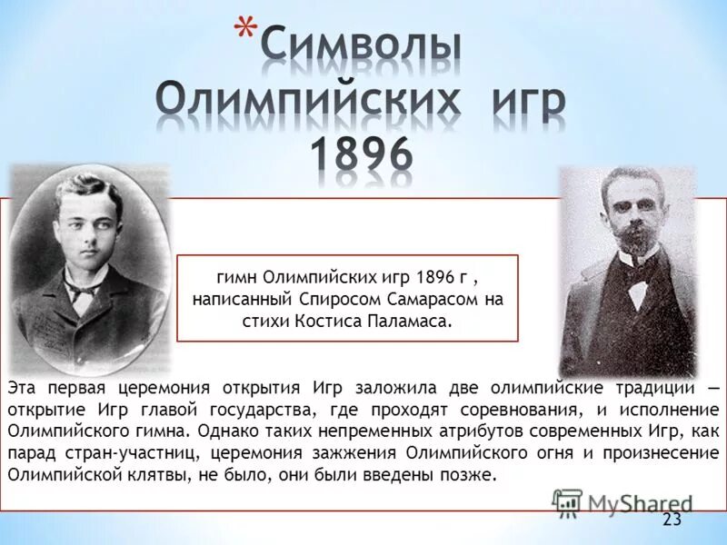 какие традиции олимпийских игр не удается возродить