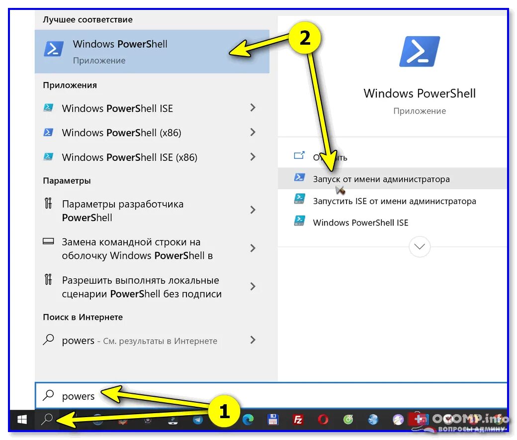 Удалить кортану windows 10 powershell. Windows powershell как открыть. как открыть powershell windows 10. как удалить кортану в windows 10. как запустить powershell от имени администратора в windows 10.