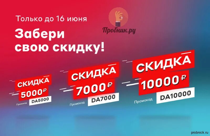 Скидка 5000. Скидка 10000. Скидка 7000. Скидка 5000 рублей