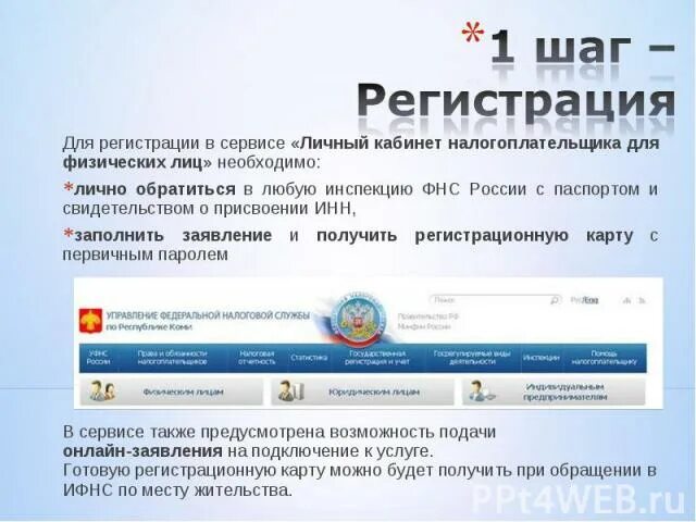 Почему сегодня не работает личный кабинет налогоплательщика. Пароль в личный кабинет налогоплательщика. Подключи личный кабинет налогоплательщика физических лиц. Епн личный кабинет налогоплательщика. Выход из личного кабинета налогоплательщика для физических лиц.