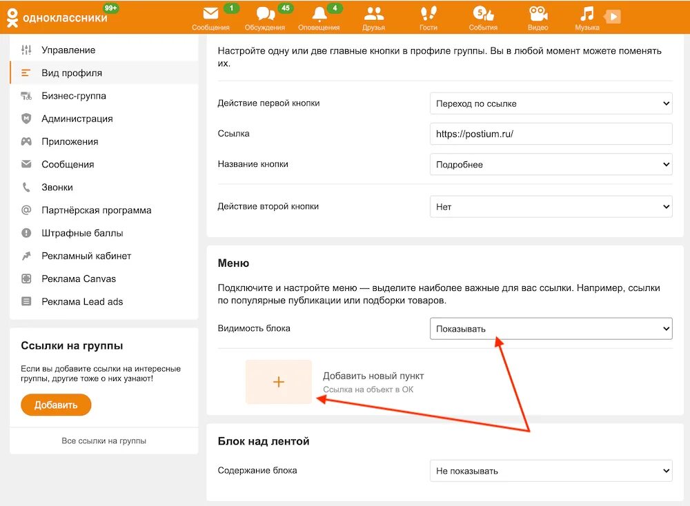 Меню Одноклассники. Одноклассники группа. Меню в группе Одноклассники. Один в классе. Ссылка на сообщения группы