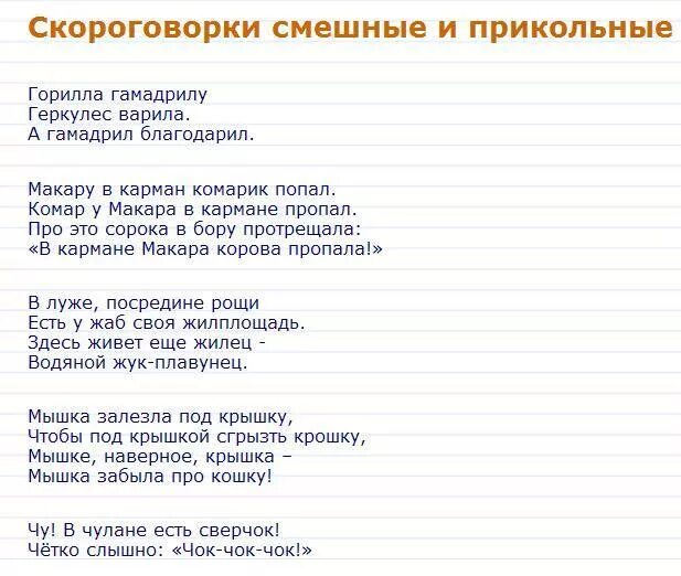 Скороговорки для развития речи и дикции. Скороговорки для дикции сложные для детей. Длинные скороговорки для развития речи и дикции взрослых. Длинные скороговорки для дикции для детей.