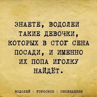 Смешные водолей