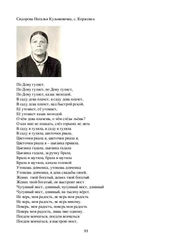 Песенка гуляет. По дону гуляет текст. по дону гуляет казак текст. по дону гуляет казак молодой текст песни. песня по дону гуляет слова.