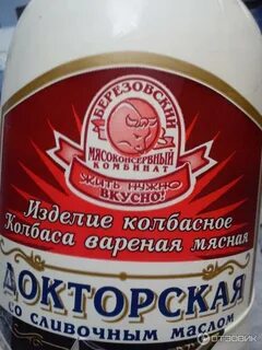 Березовский мясокомбинат